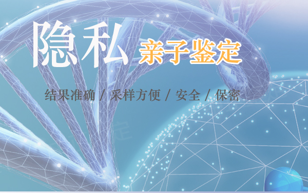 无锡私密亲子鉴定流程, 无锡私密亲子鉴定流程,