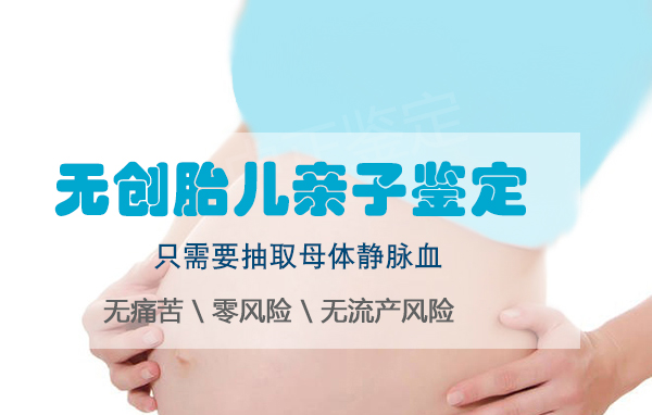 怀孕期间怎么确定是谁的孩子[无锡],无锡无创孕期亲子鉴定大概多少钱