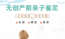 怀孕几个月怎么鉴定孩子父亲是谁[无锡],孕期亲子鉴定结果准不准确